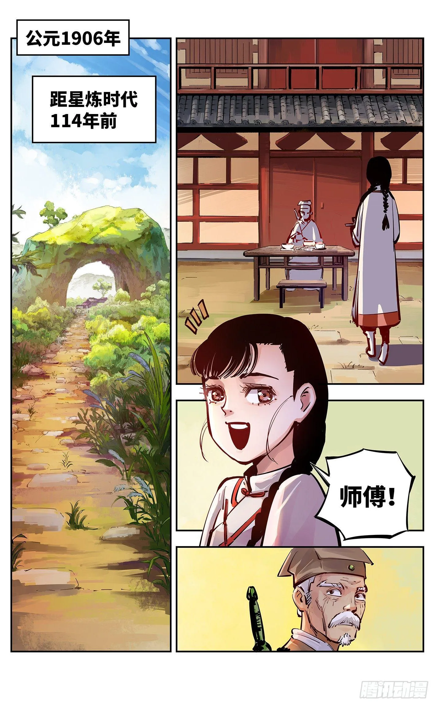 日月同错境界划分漫画,第十六回 三川三真 上2图