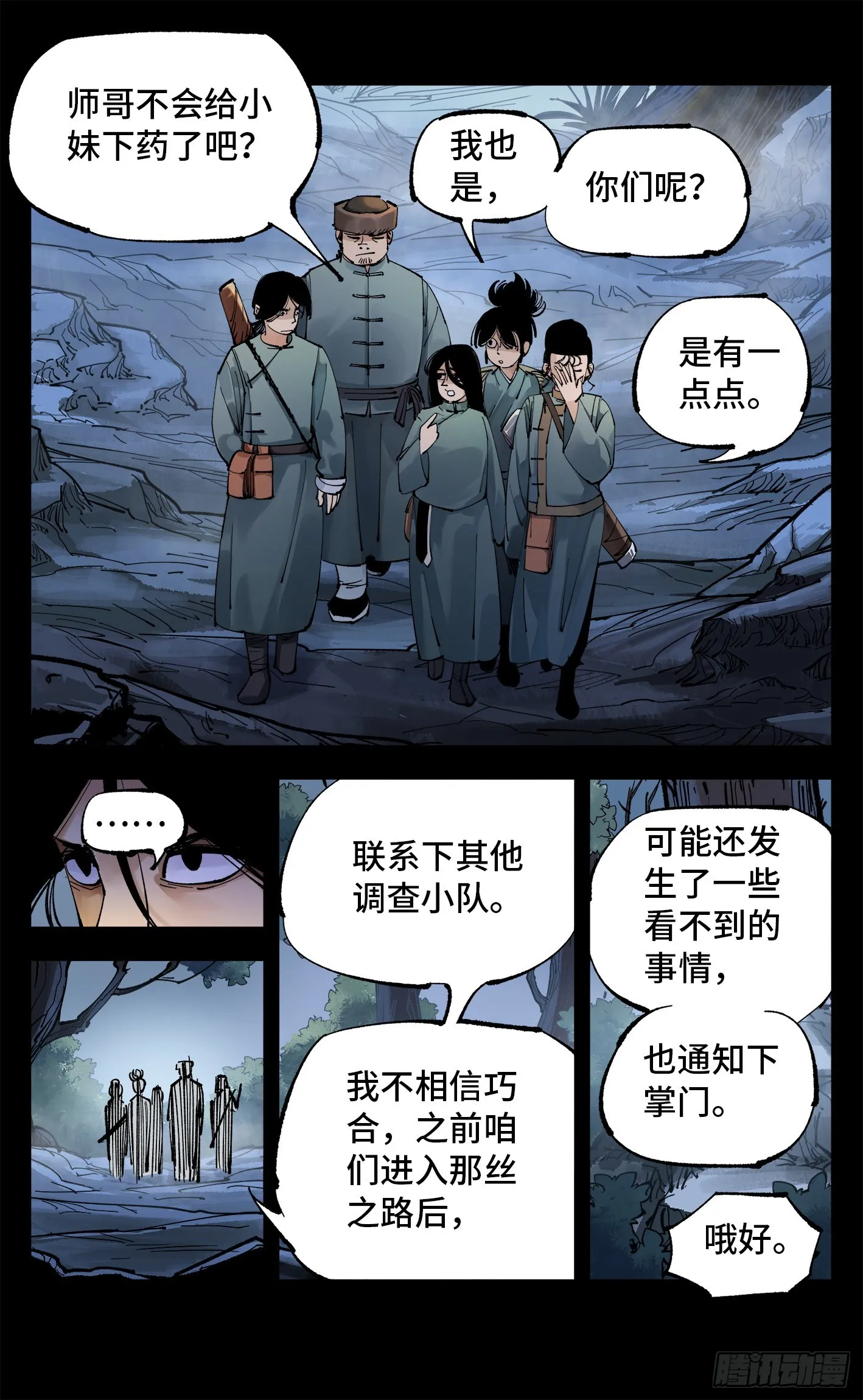 日月同错境界划分漫画,第八十九回 万业之刻 上4图