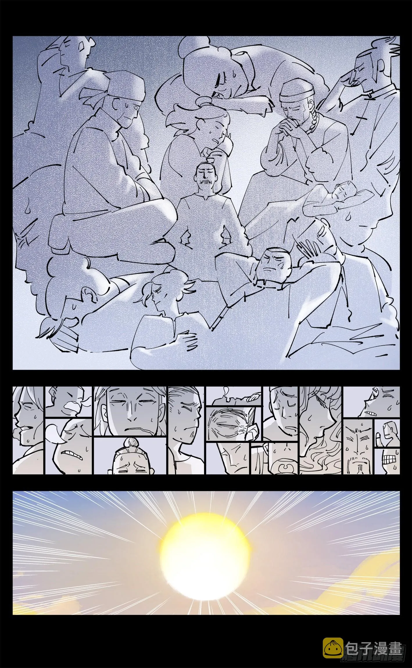 日月同错境界划分漫画,第八十九回 万业之刻 上5图