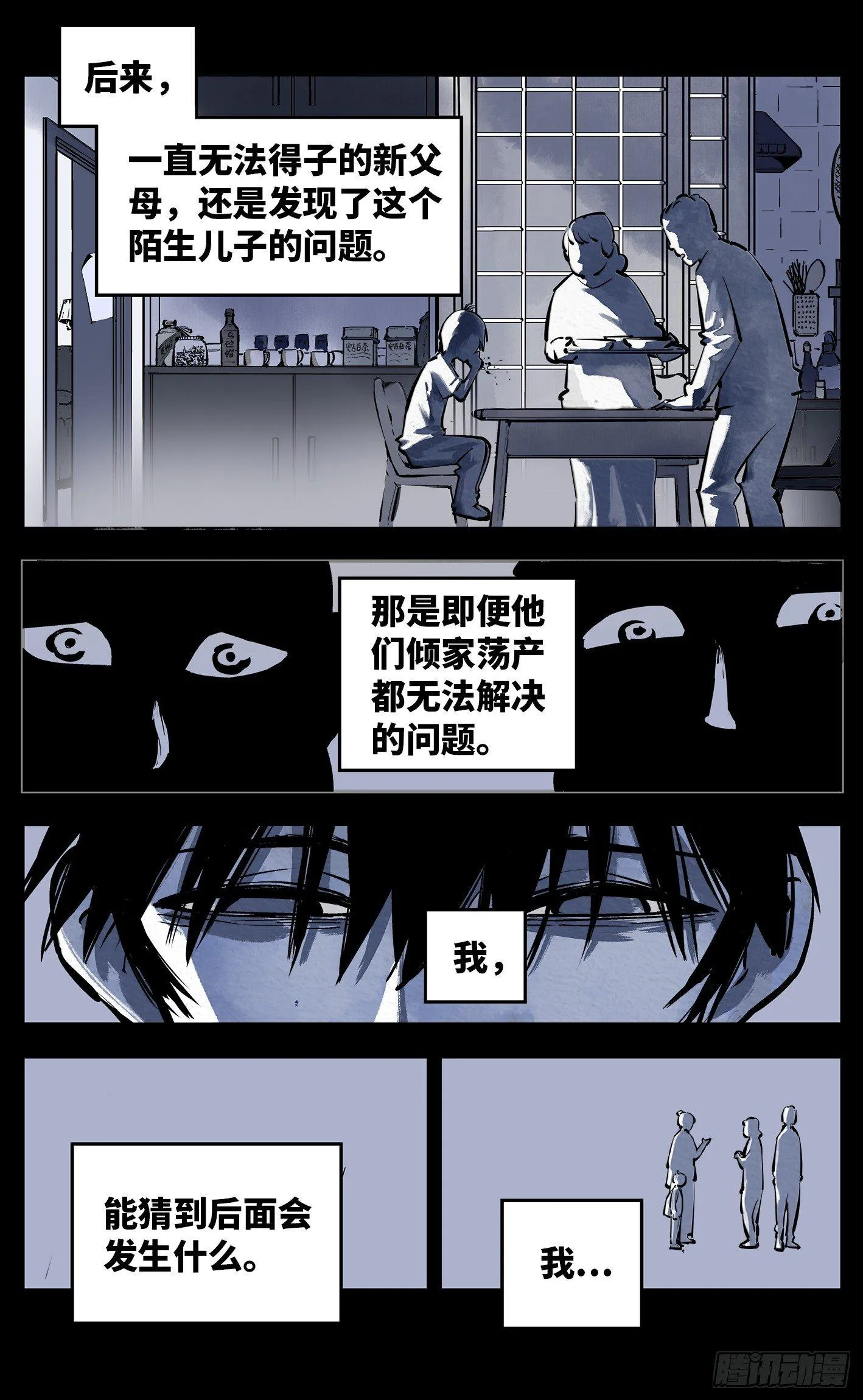 日月同错武元真的神通介绍漫画,第二十四话 三川往炼5图