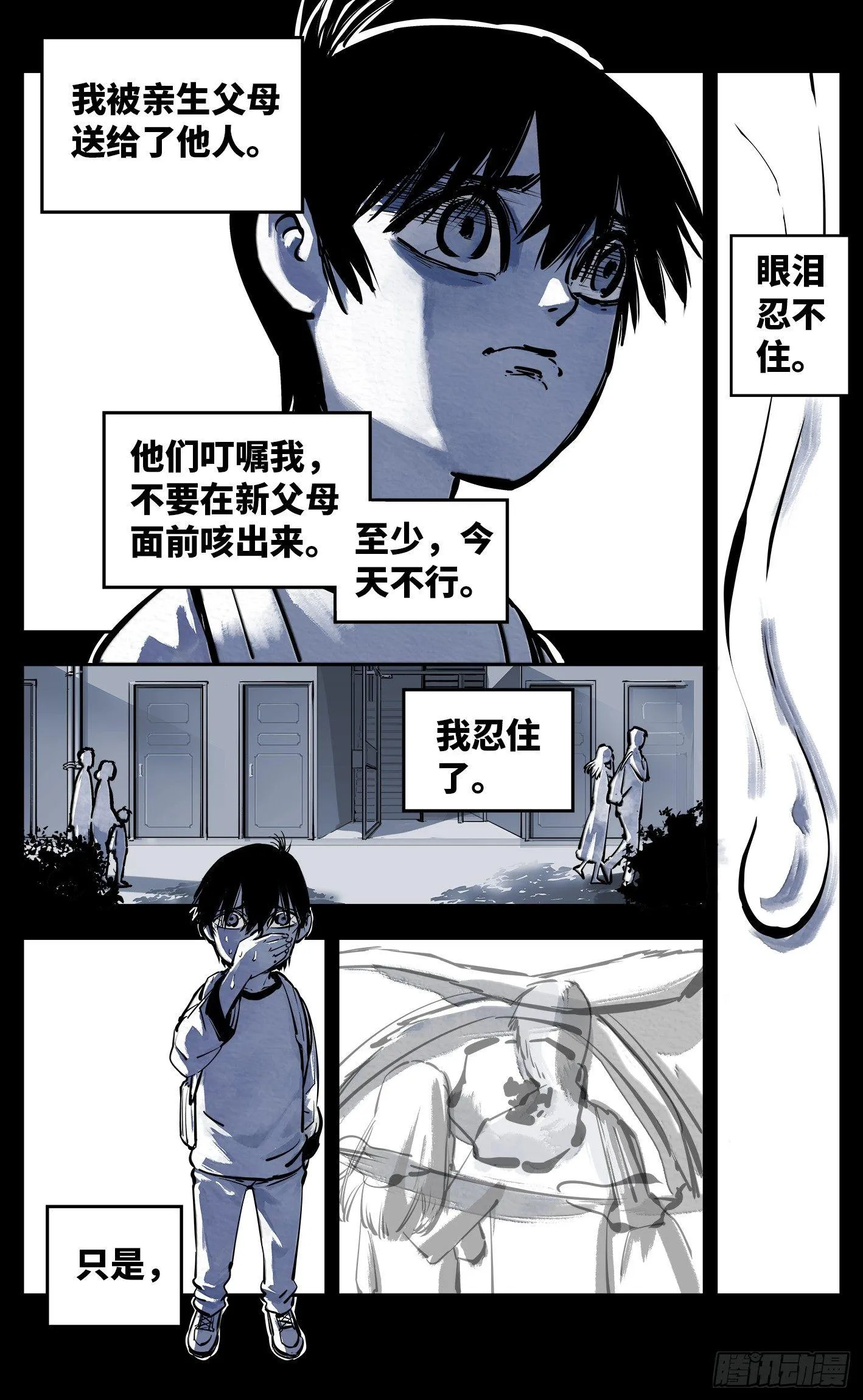 日月同错武元真的神通介绍漫画,第二十四话 三川往炼4图