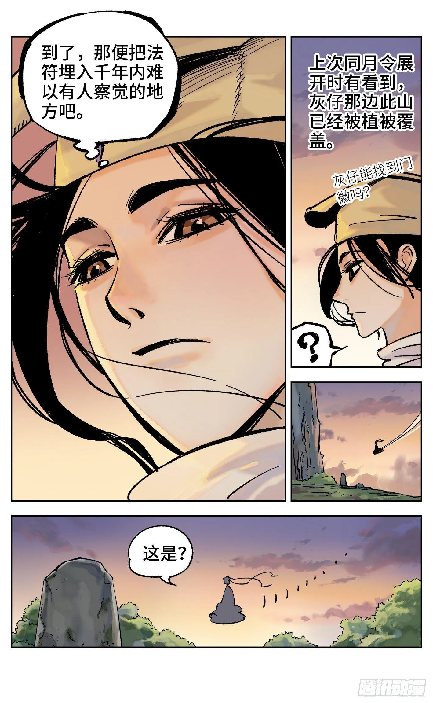 日月同错武元真的神通介绍漫画,第三十一回 三川明子 下2图