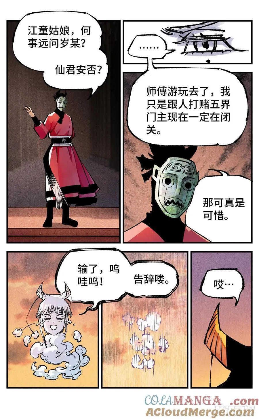 日月同错漫画,第一百三十三回：日月先辈 上5图