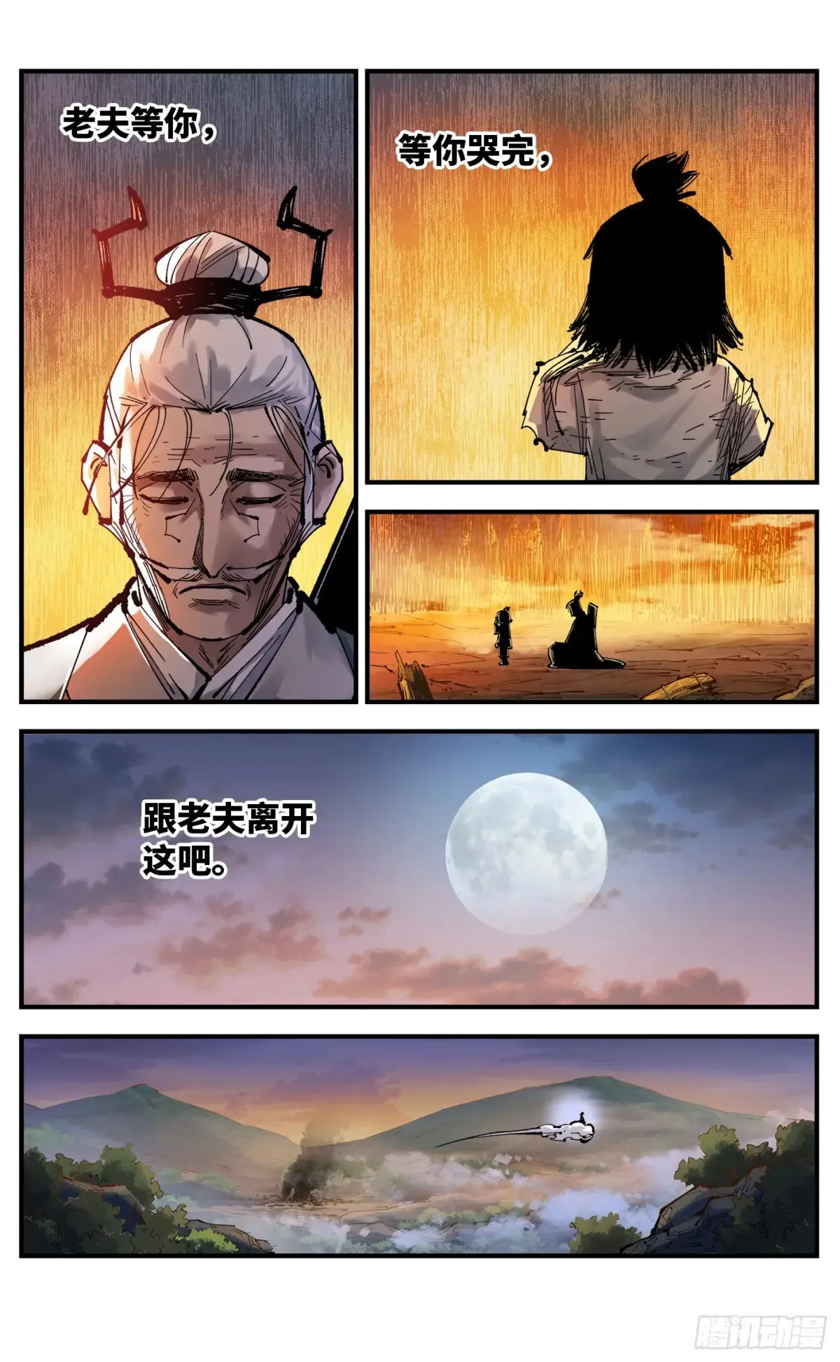 日月同错下拉式漫画漫画,第一百三十回：日月明法 中2图