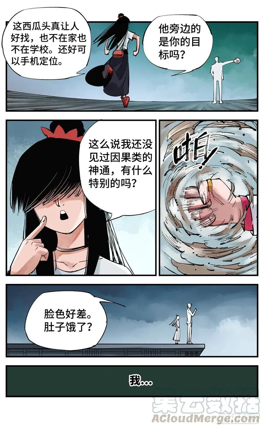 日月同错照片漫画,第五十九回 万业白夜 下1图