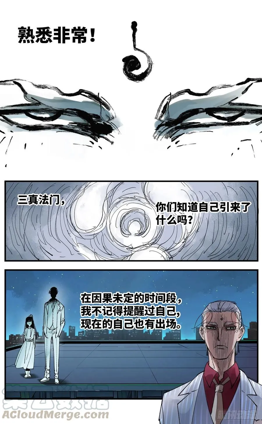 日月同错照片漫画,第五十九回 万业白夜 下3图