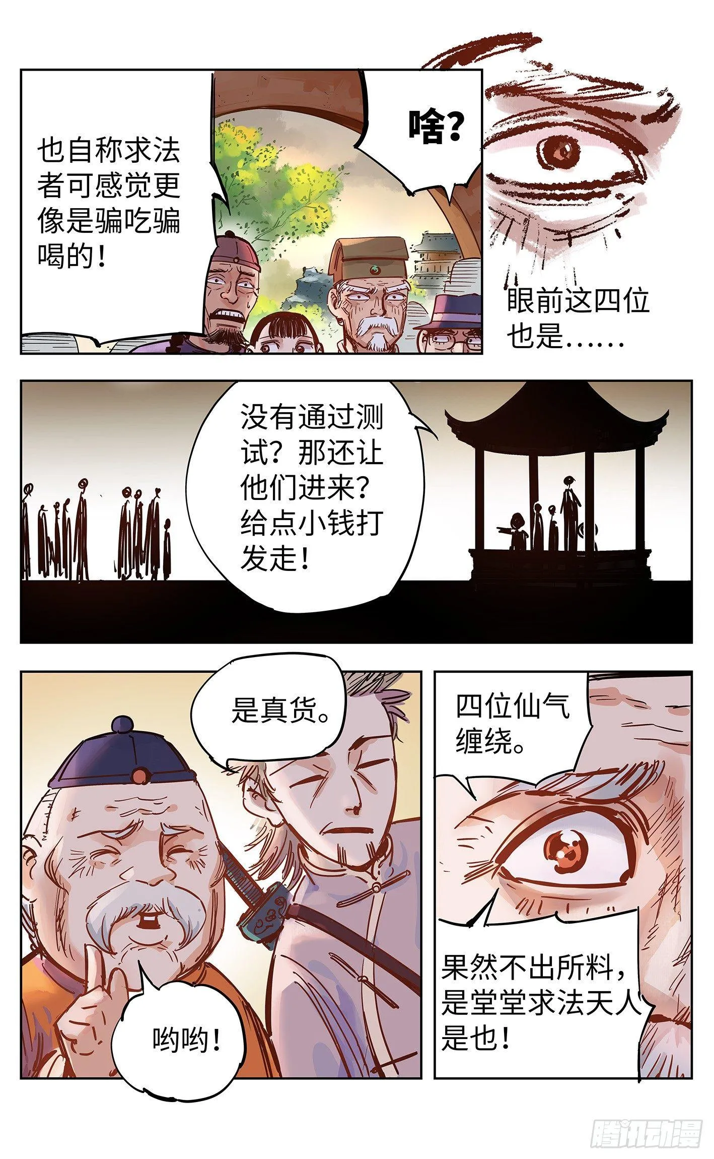 日月同错境界划分漫画,第十八回 三川术者 上5图