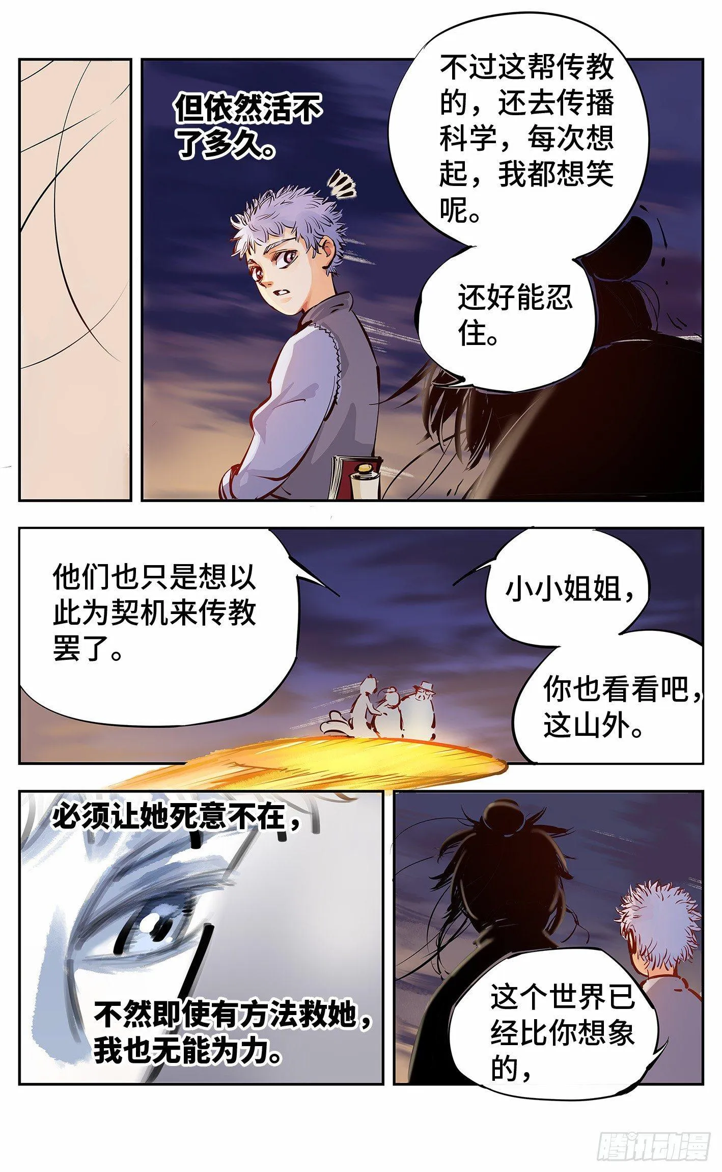 日月同错境界划分漫画,第十回 千年世界 下4图
