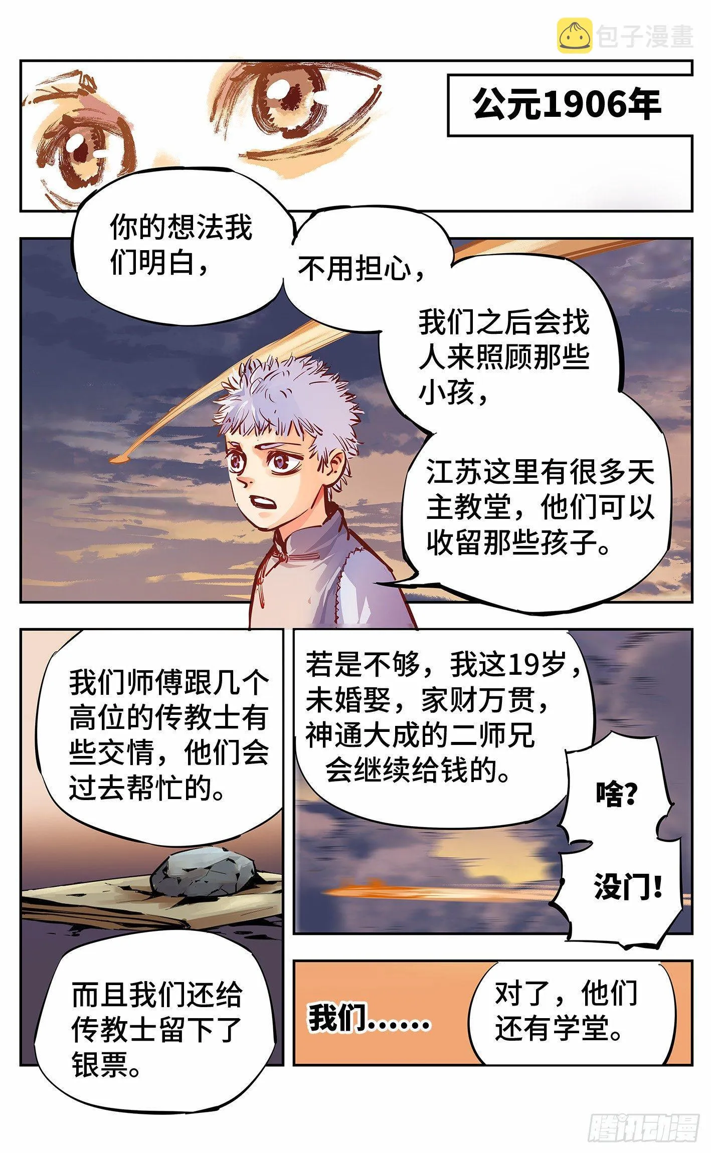 日月同错境界划分漫画,第十回 千年世界 下2图