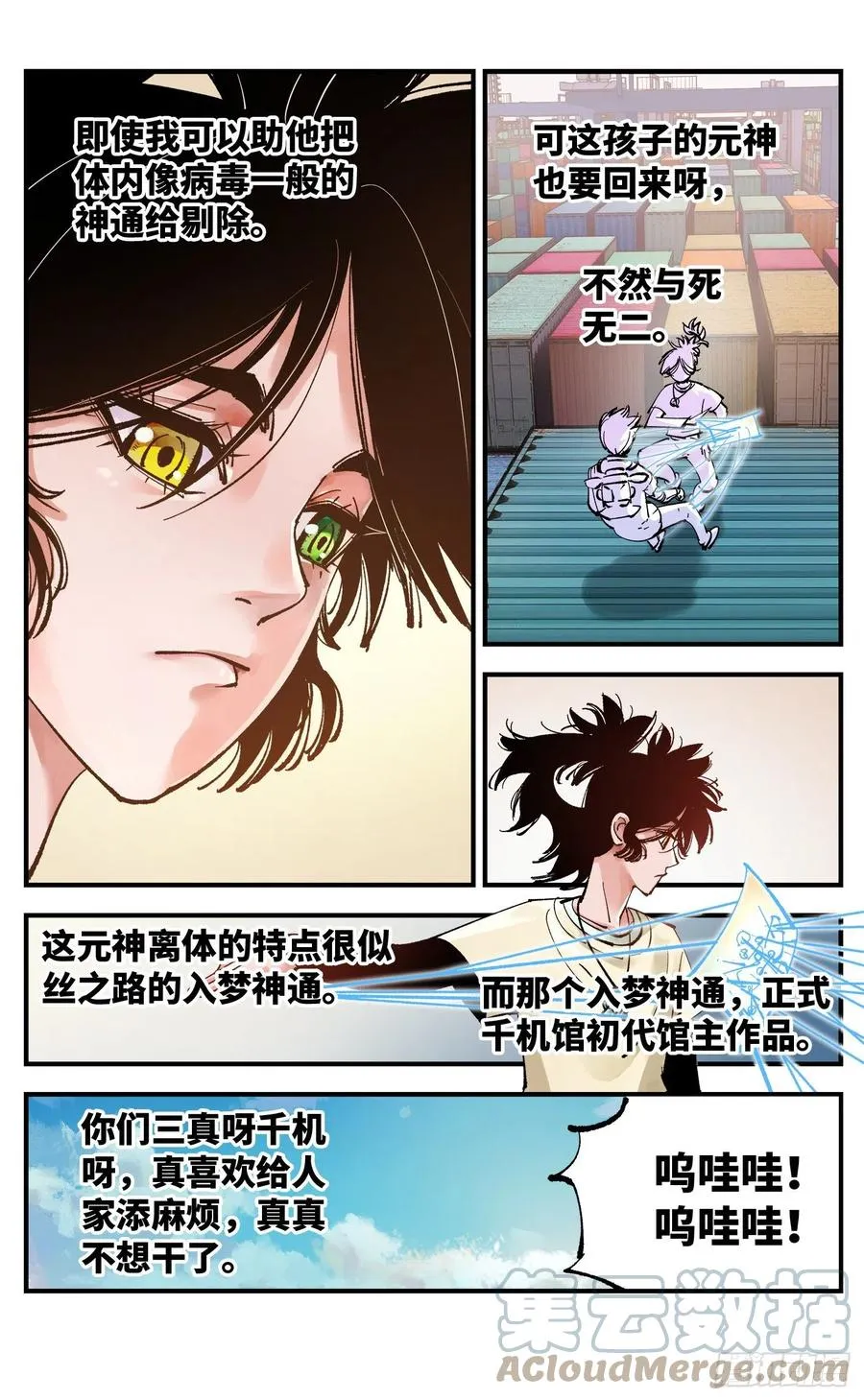 日月同错境界划分漫画,第六十五回 万业永梦 下3图