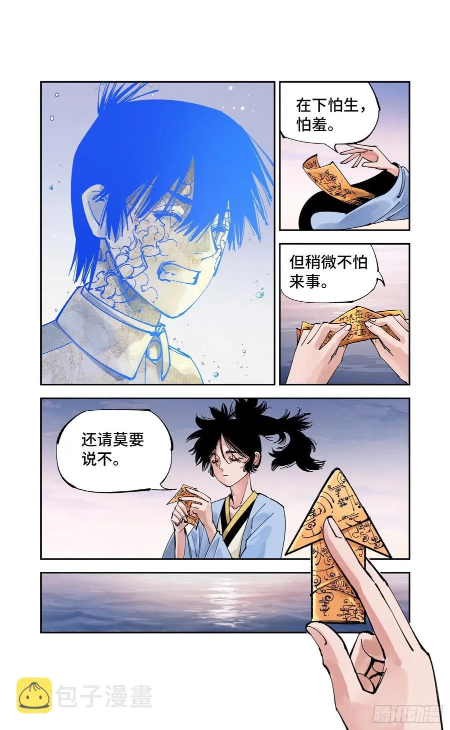 日月同错境界划分漫画,第六十四回 万业无我 中4图