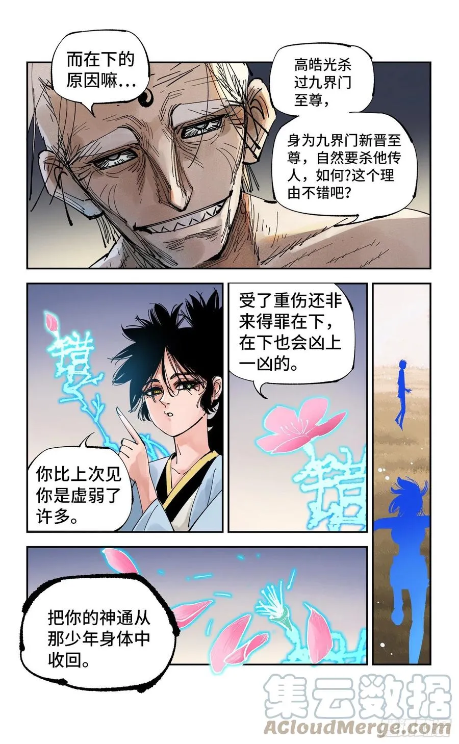 日月同错境界划分漫画,第六十四回 万业无我 中3图