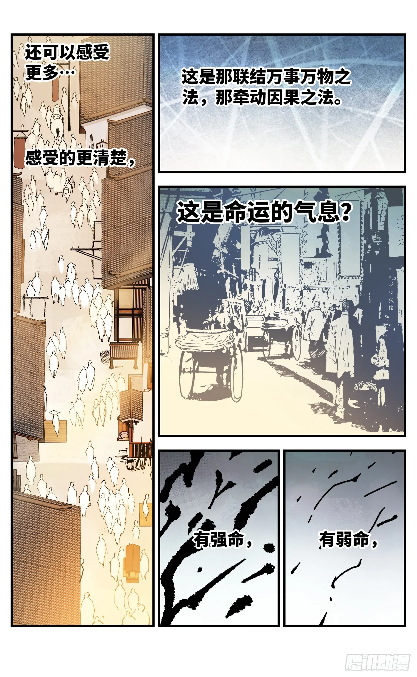 日月同错境界划分漫画,第九十回 万业业万4图