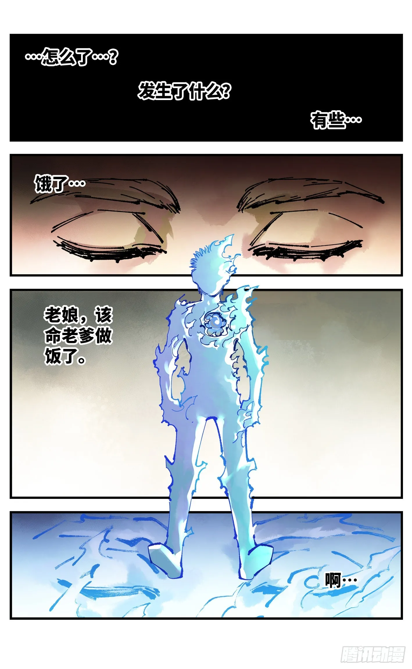 日月同错境界划分漫画,第九十回 万业业万2图