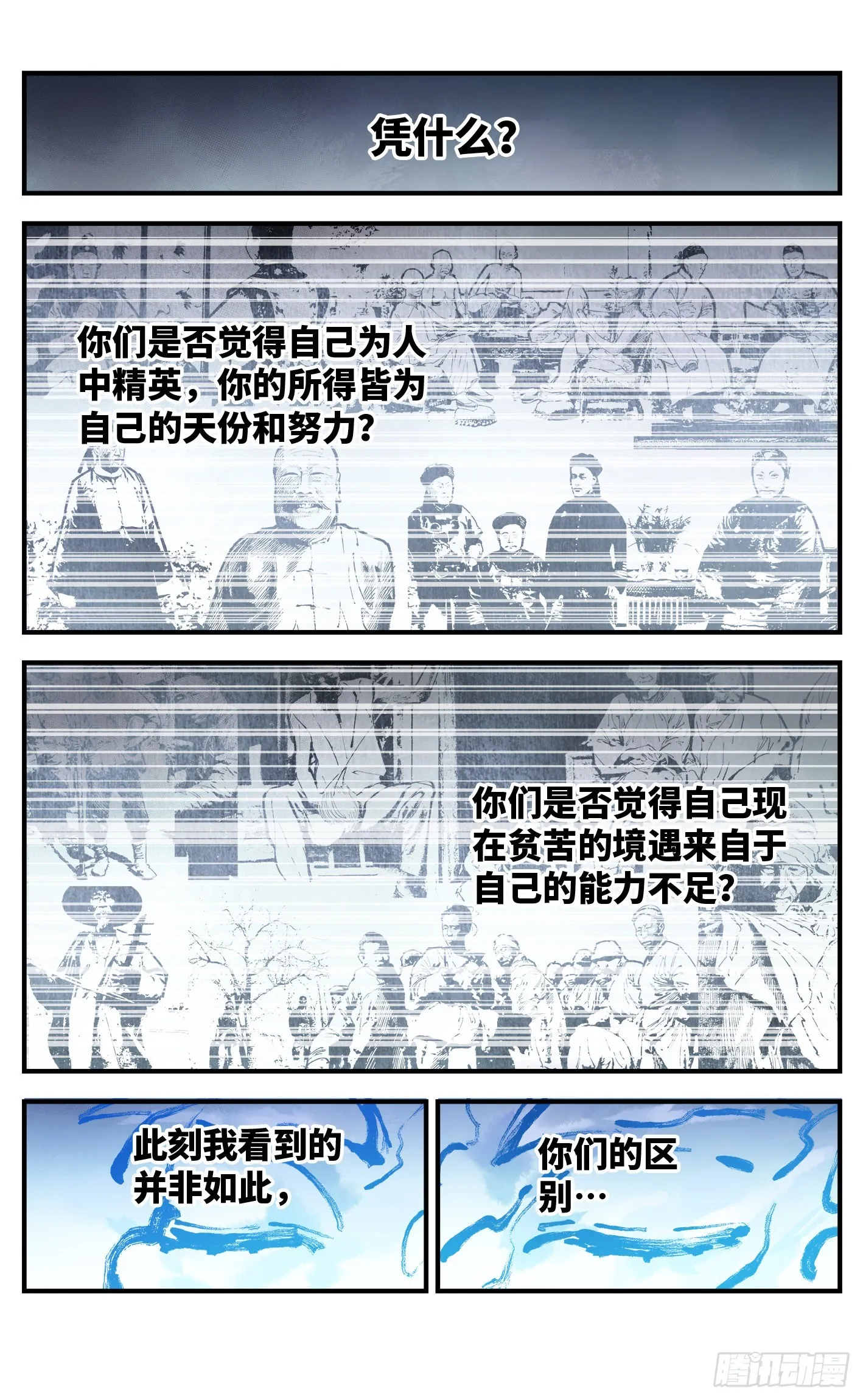 日月同错境界划分漫画,第九十回 万业业万5图