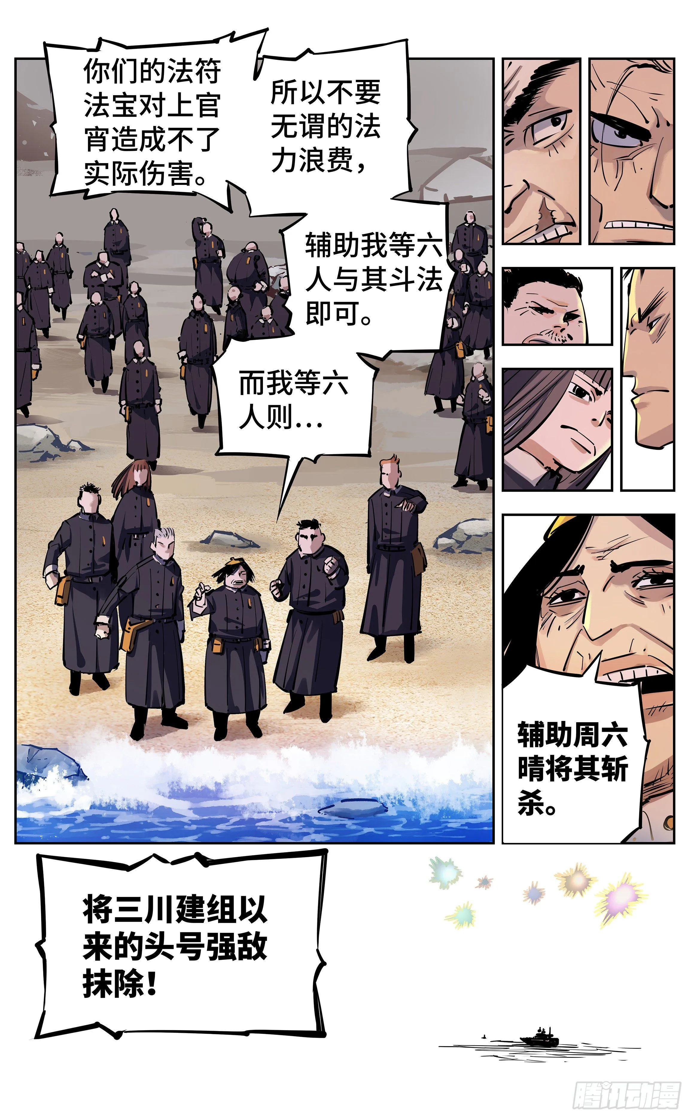 日月同错武元真的神通介绍漫画,第二十六话 三川天命 上5图