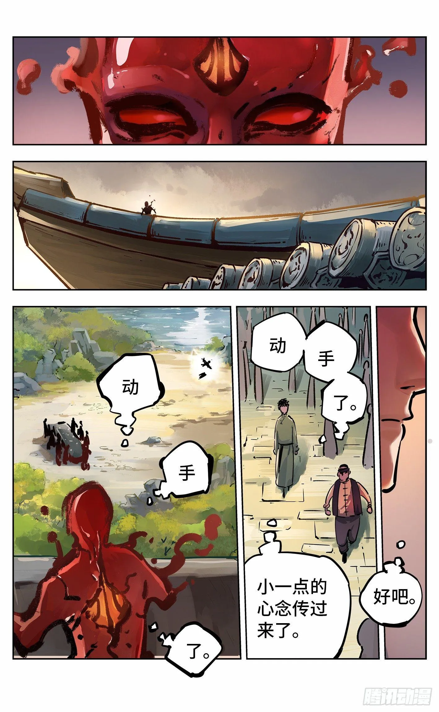 日月同错境界划分漫画,第十九回 三川斗法 上2图