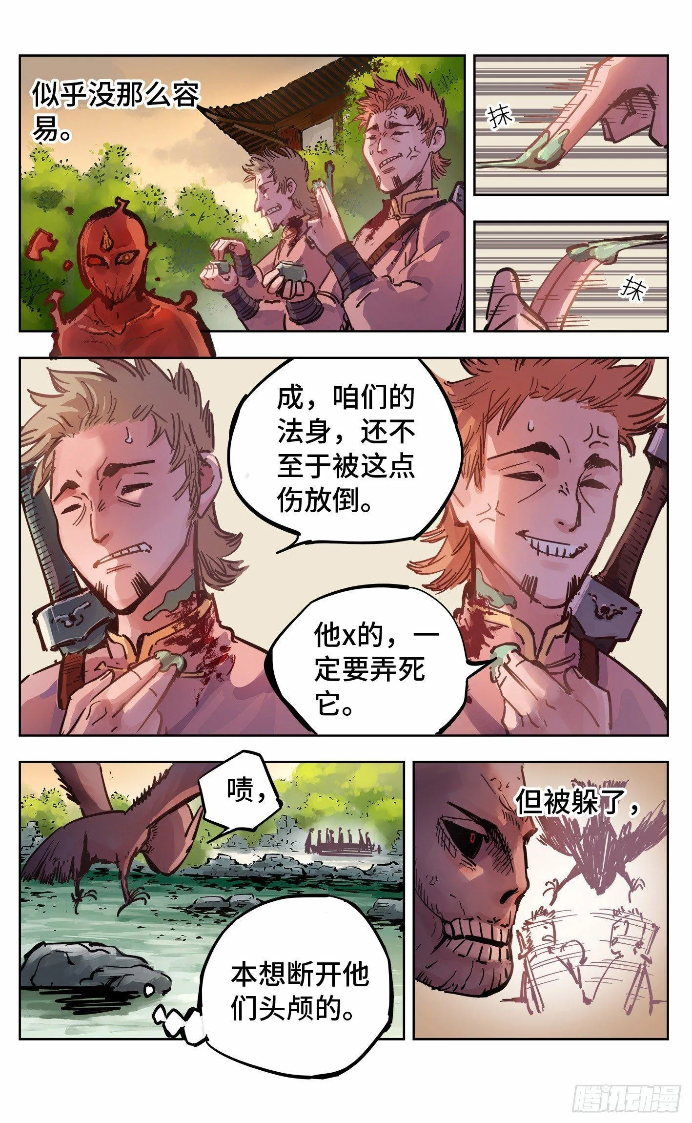 日月同错境界划分漫画,第十九回 三川斗法 上4图