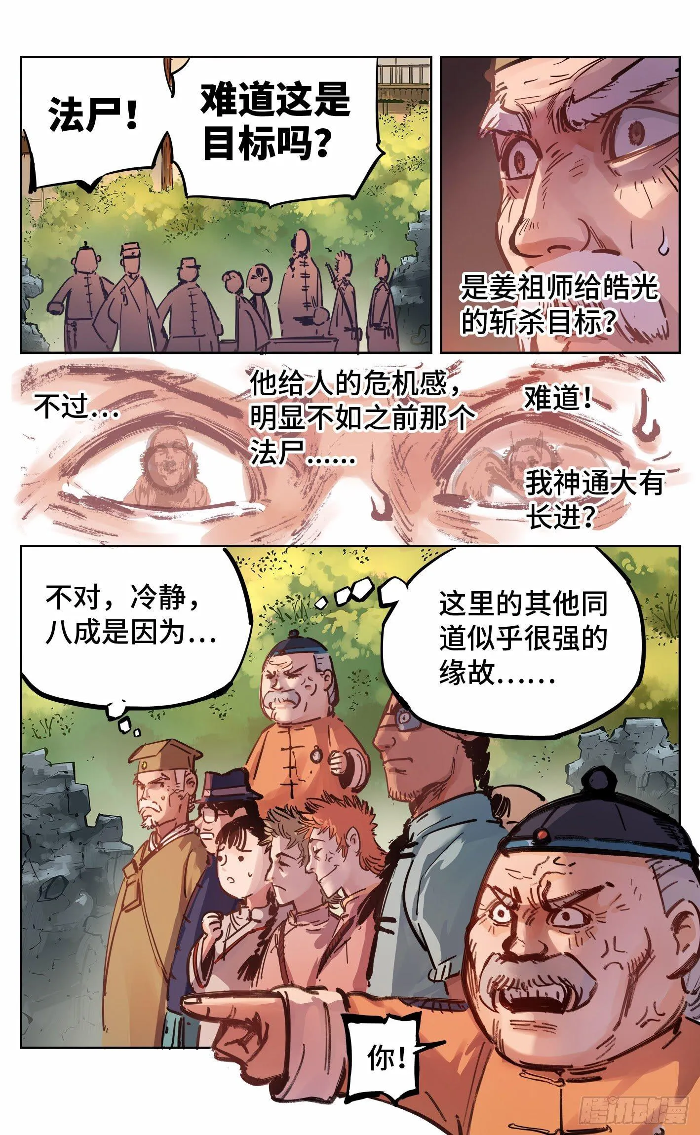 日月同错境界划分漫画,第十九回 三川斗法 上5图