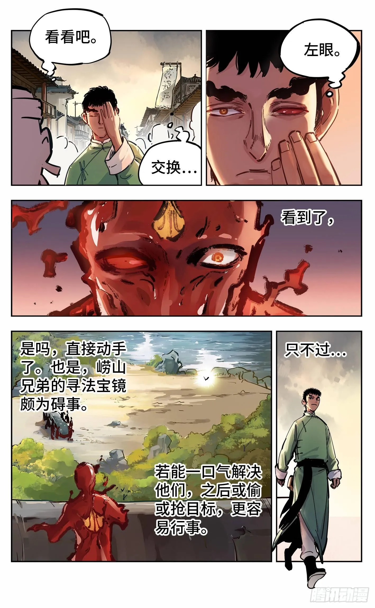 日月同错境界划分漫画,第十九回 三川斗法 上3图