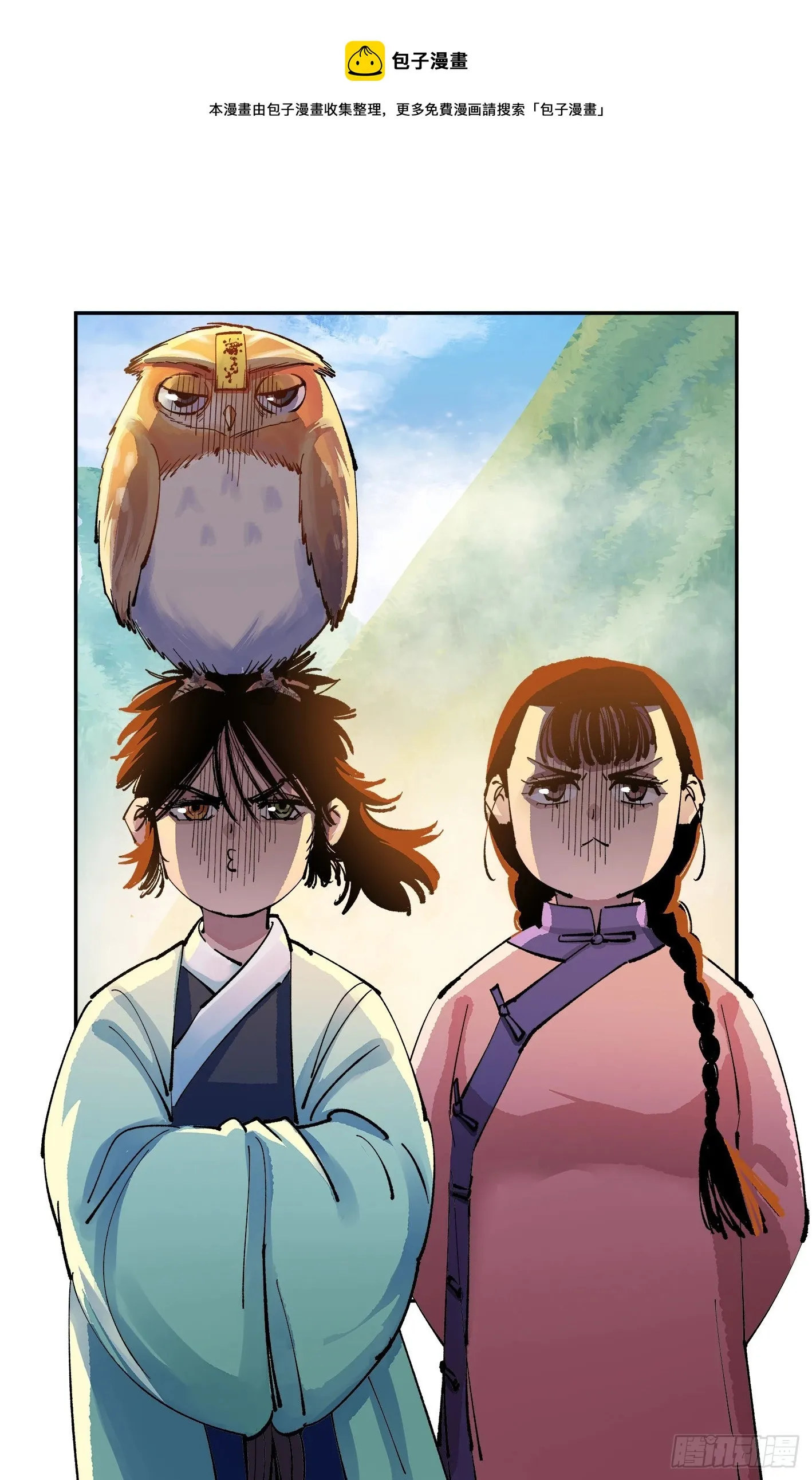 日月同错境界划分漫画,第七十八点五话 哼哼之道5图