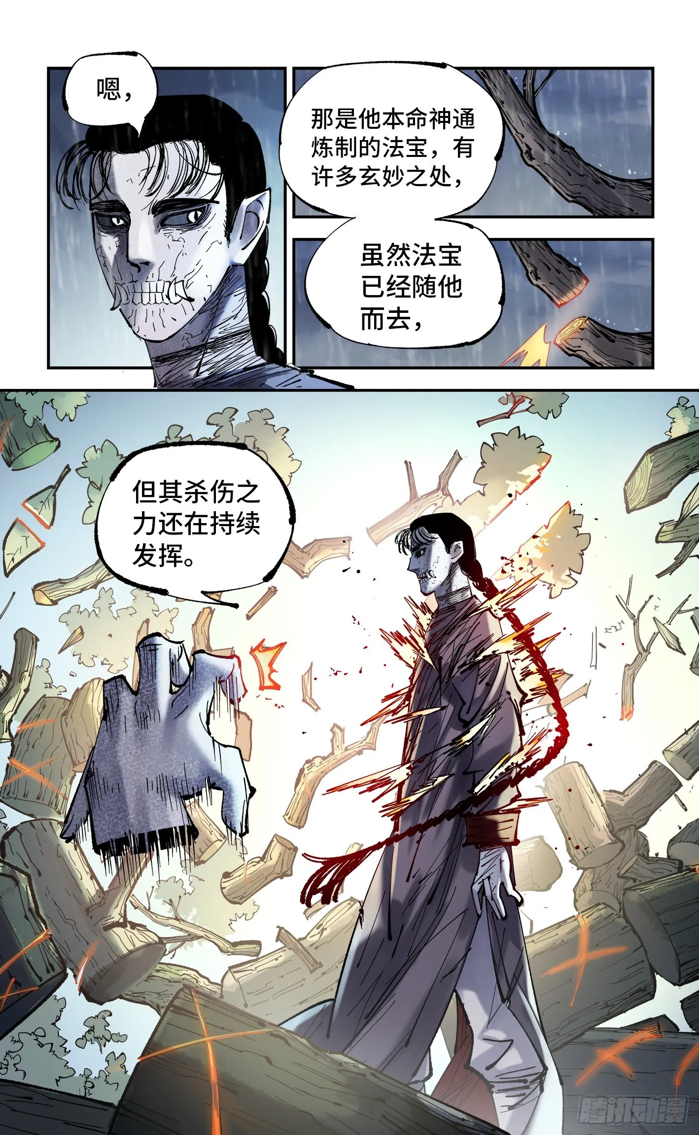 日月同错下拉式漫画漫画,第八十六回 万业明符 上5图