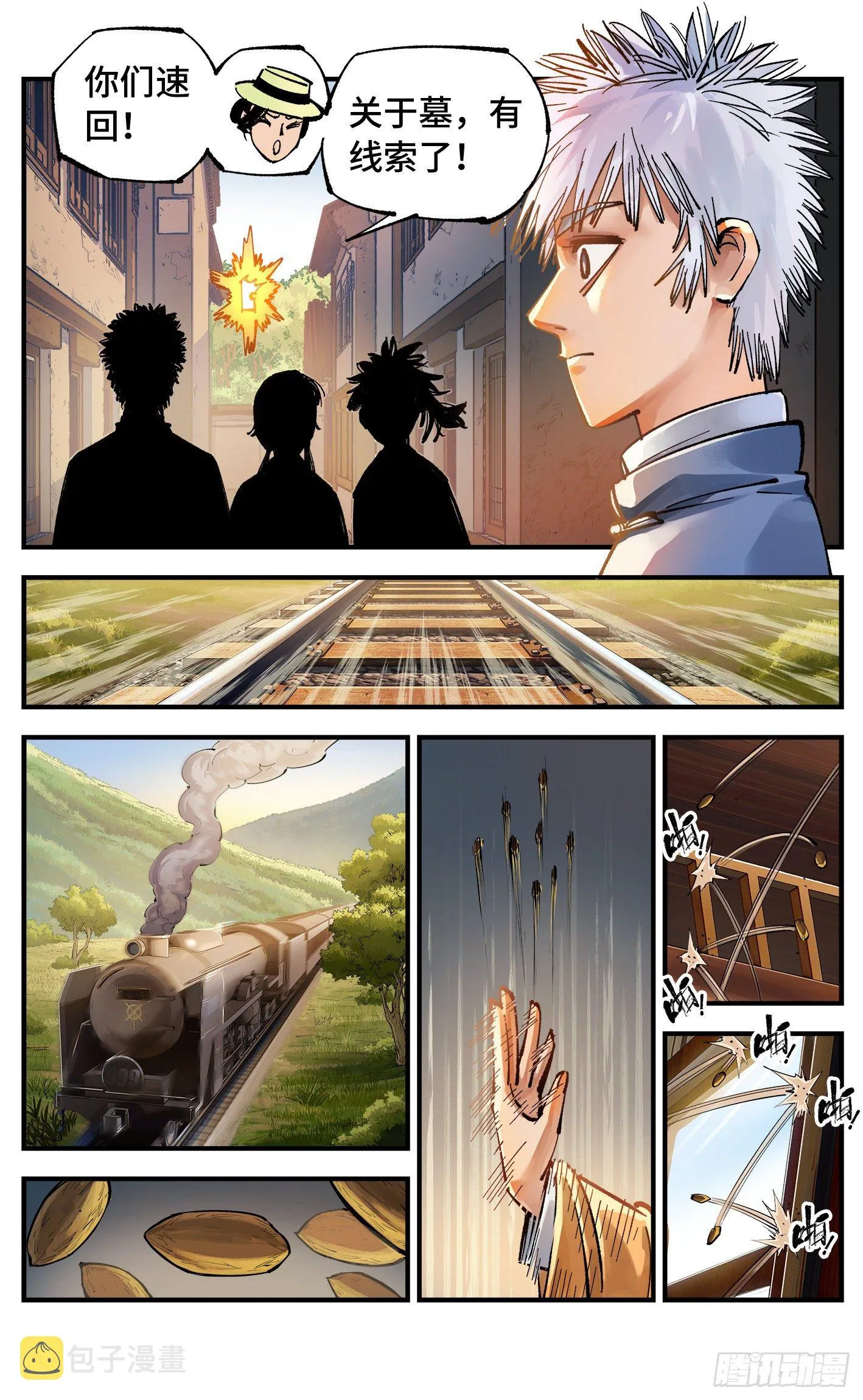 日月同错境界划分漫画,第六十九回 万业之猫 下3图