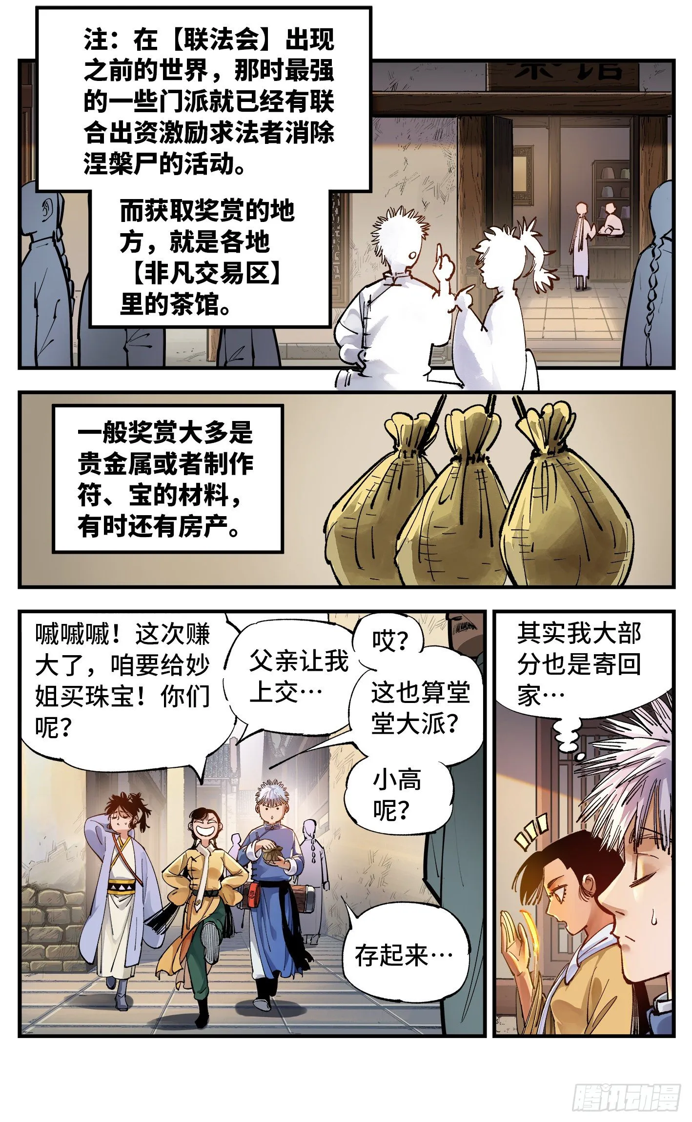 日月同错境界划分漫画,第六十九回 万业之猫 下2图
