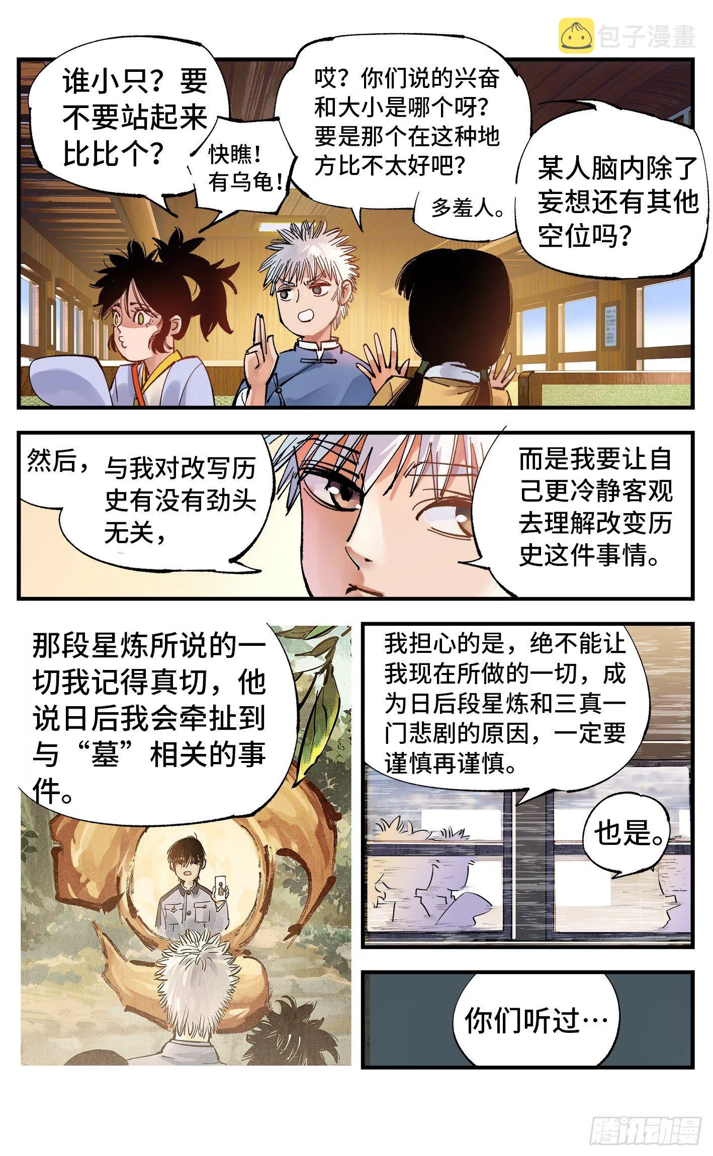 日月同错境界划分漫画,第六十九回 万业之猫 下5图