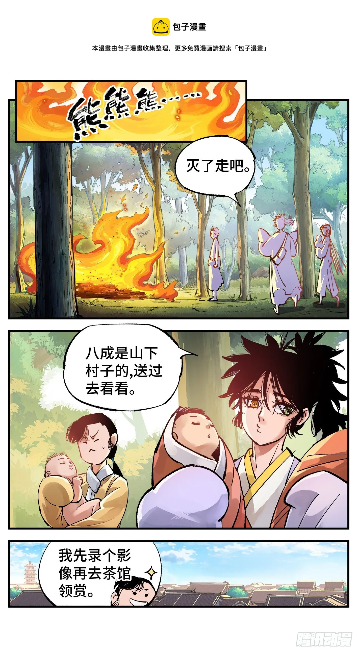 日月同错境界划分漫画,第六十九回 万业之猫 下1图