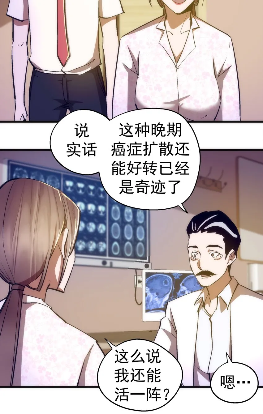 我不是大魔王我是小公主漫画,110 新的目标5图