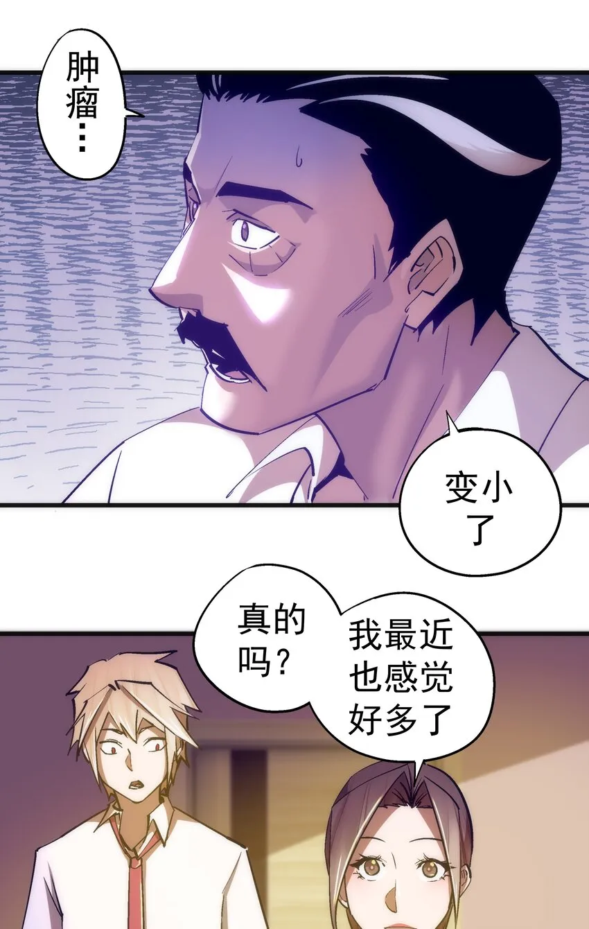 我不是大魔王我是小公主漫画,110 新的目标4图