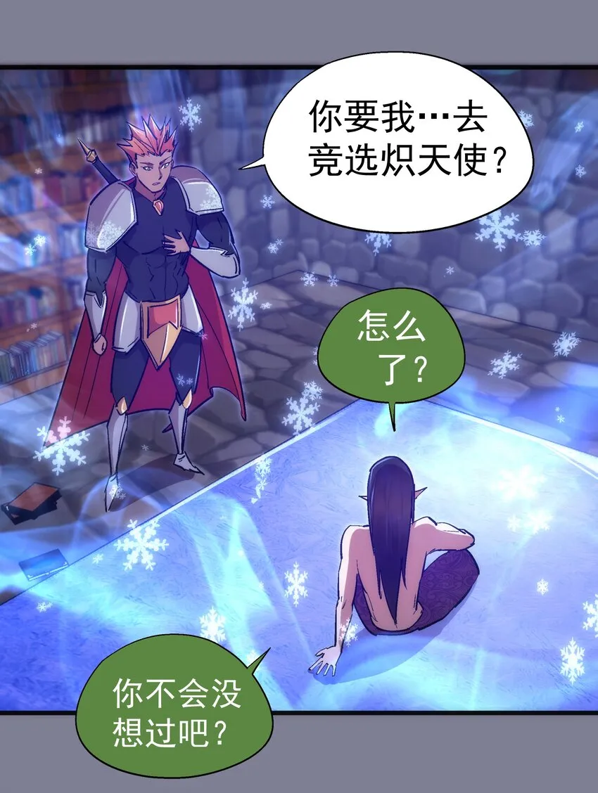 我不是大魔王漫画下拉免费观看漫画,121 剑术大师3图