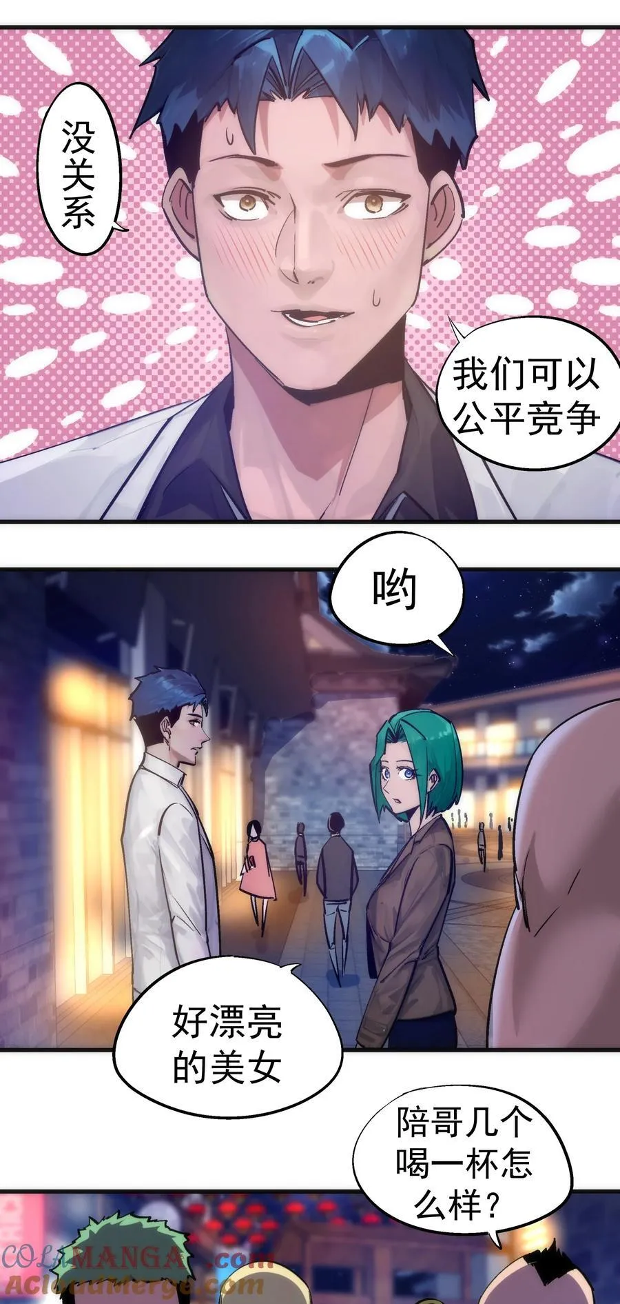 我不是酒神漫画,225 分歧4图