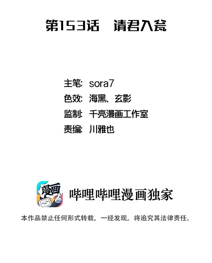 我不是大罗金仙动漫漫画,153 请君入瓮2图