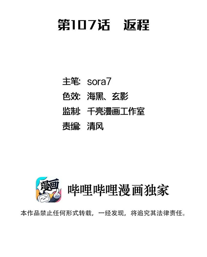 我不是大聪明漫画,107 返程2图