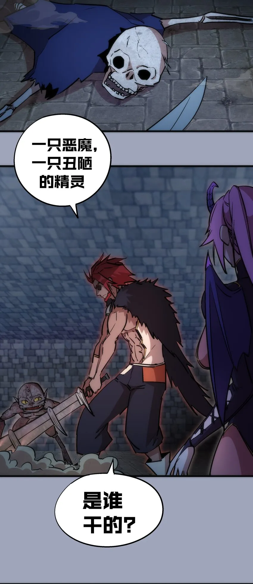 我不是酒神漫画,038 潜入5图