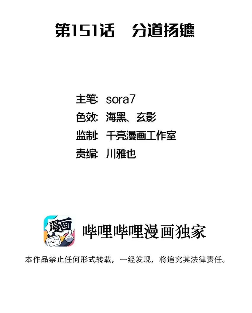 我不是大聪明漫画,151 分道扬镳2图