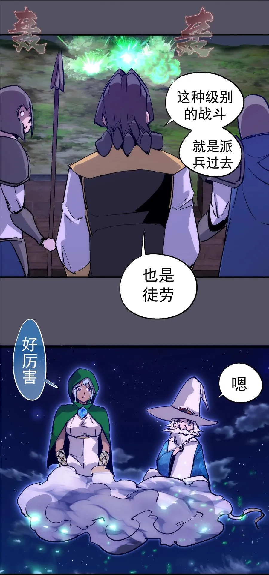 我不是大罗金仙动漫漫画,212 龙人5图