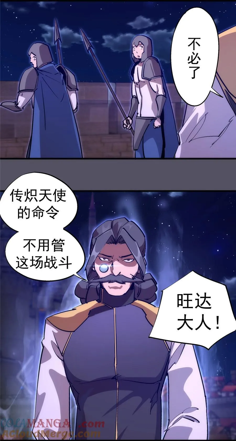 我不是大罗金仙动漫漫画,212 龙人4图
