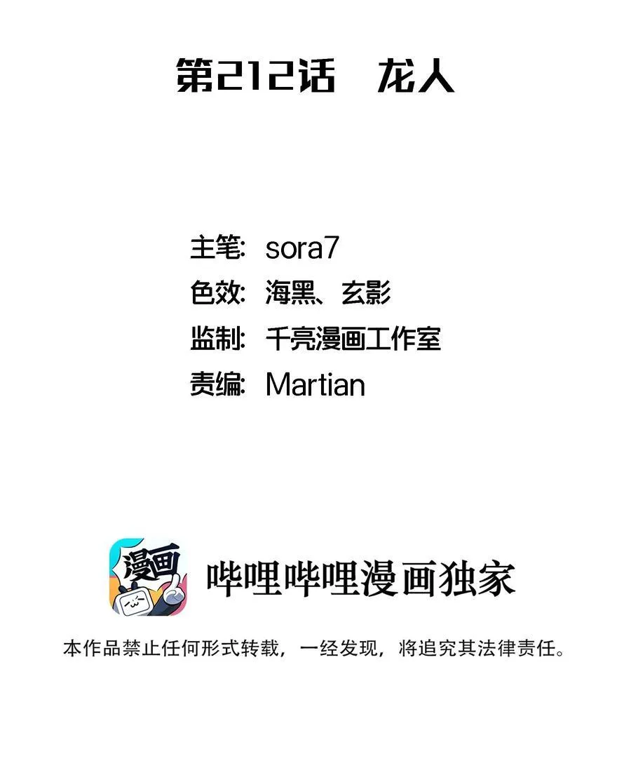 我不是大罗金仙动漫漫画,212 龙人2图
