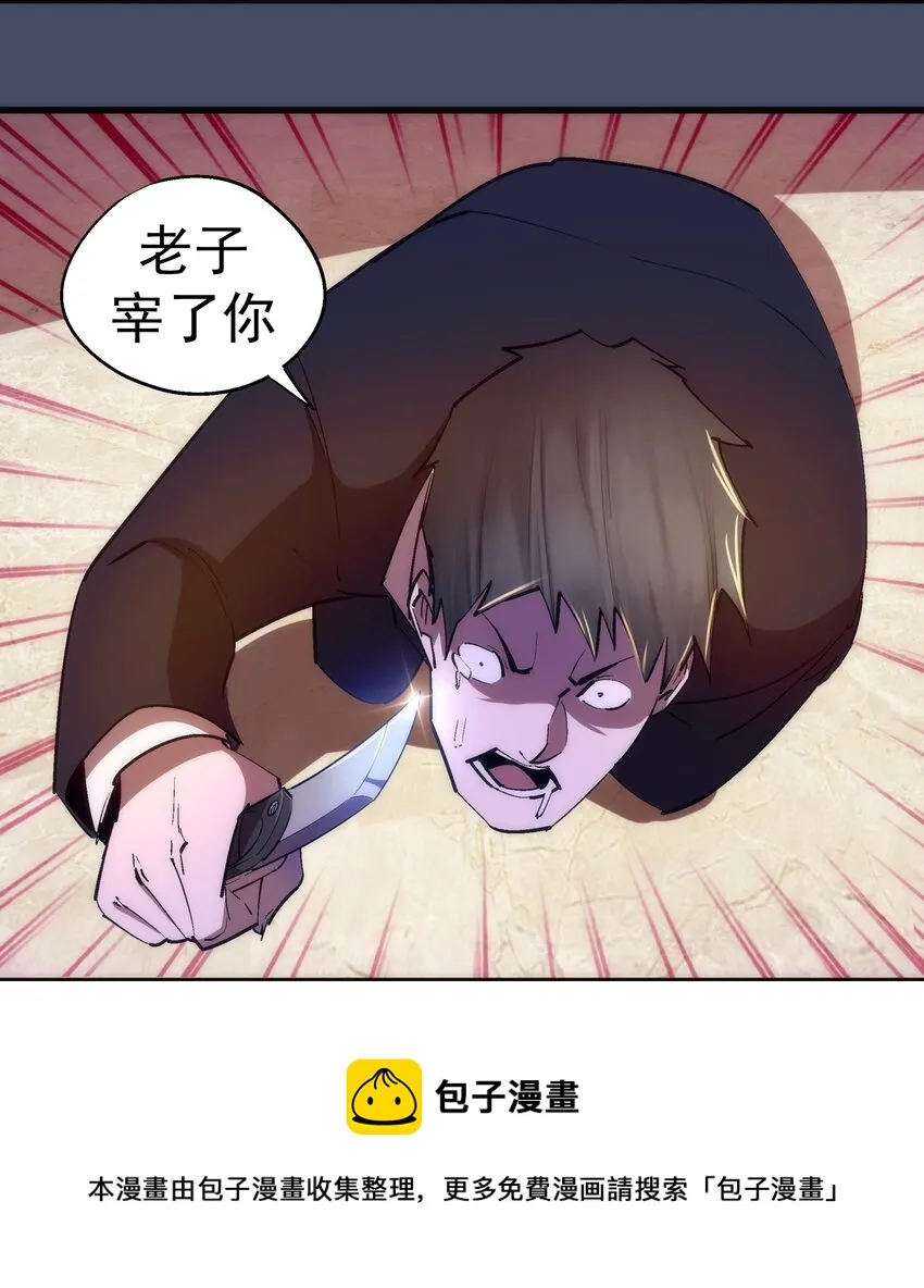 我不是大明星电影漫画,113 谈判功力5图