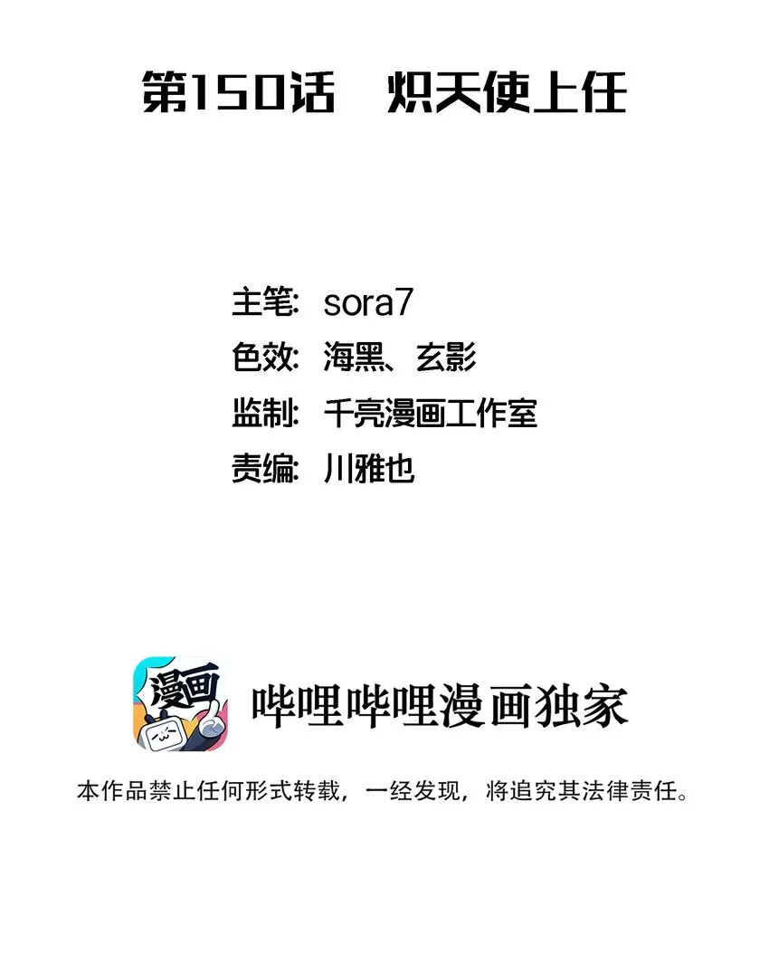 我不是大罗金仙动漫漫画,150 炽天使上任2图