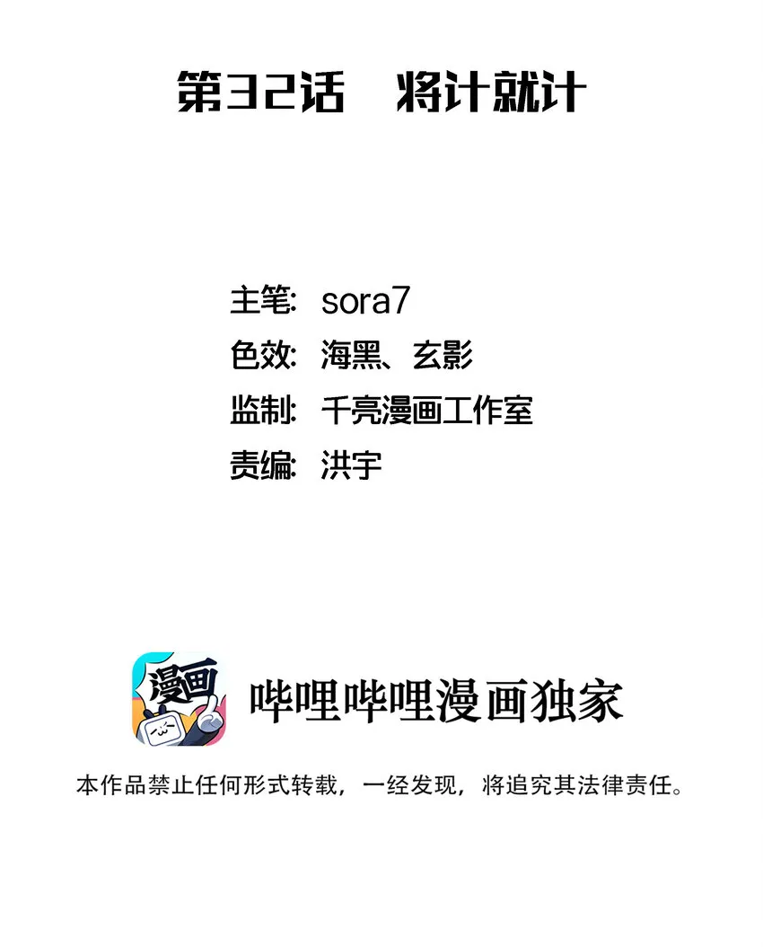 我不是大魔王我是小公主漫画,032 将计就计2图