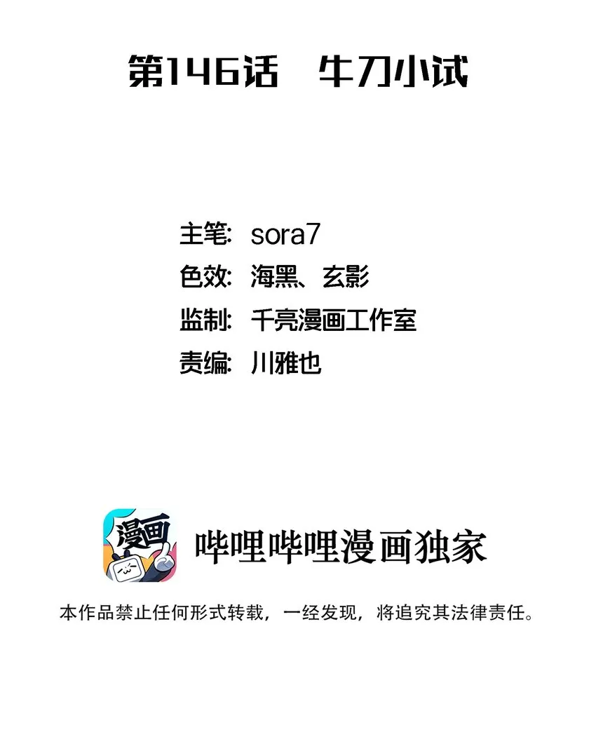 我不是大聪明漫画,146 牛刀小试2图