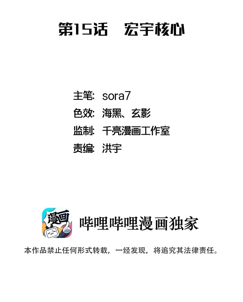 我不是大魔王我是小公主漫画,015 宏宇核心2图