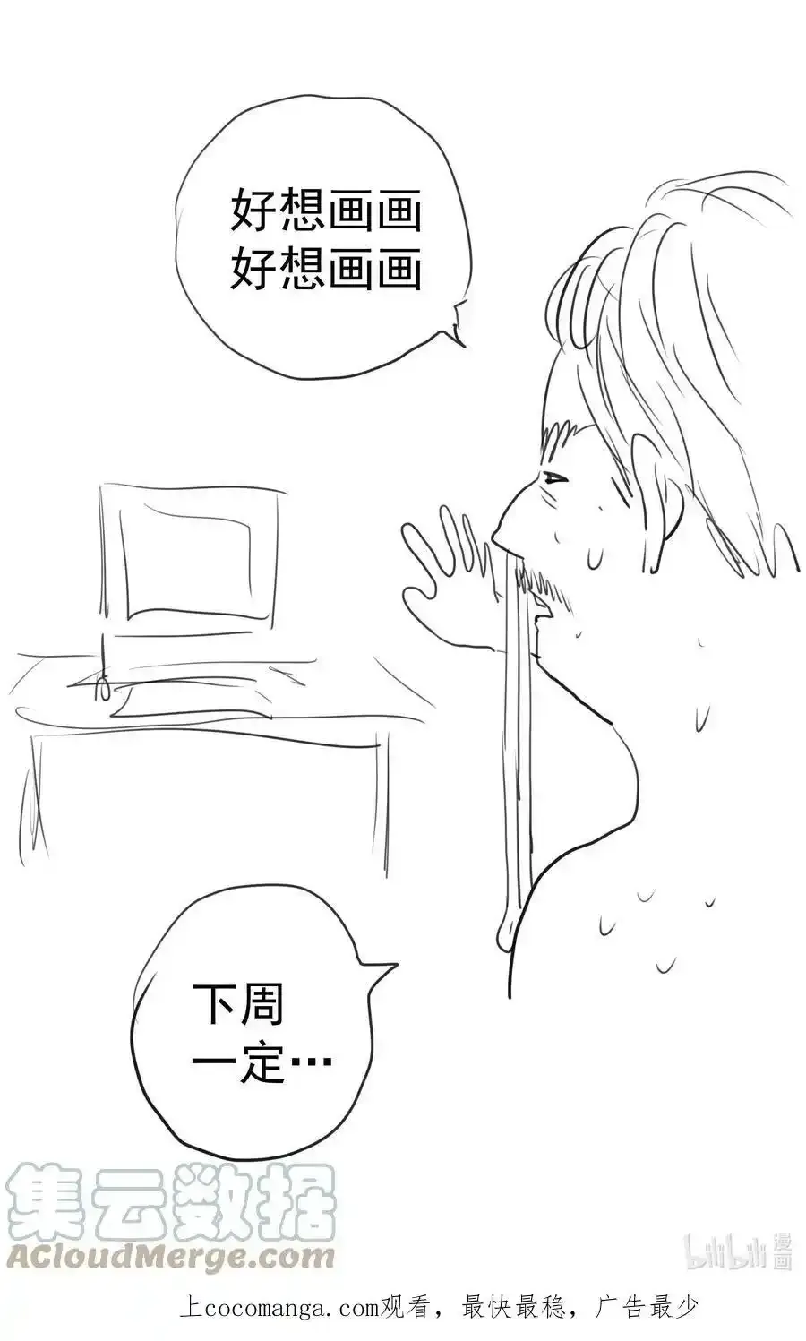 我不是大聪明漫画,152 请假条4图