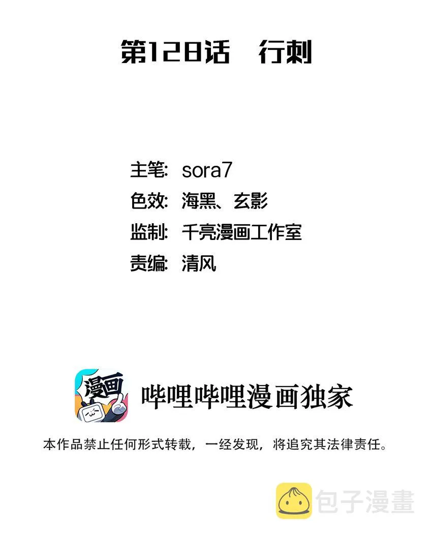 我不是大魔王漫画原著漫画,128 行刺2图