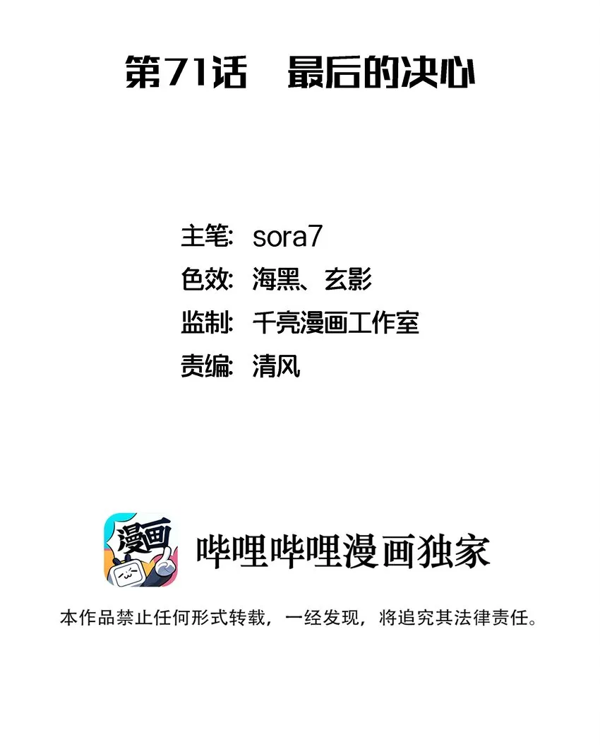 我不是大侠手游漫画,071 最后的决心2图