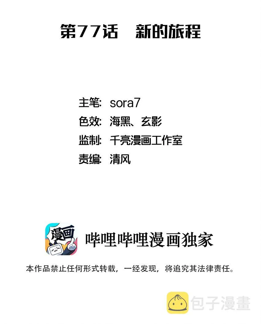 我不是大罗金仙动漫漫画,077 新的旅程！2图